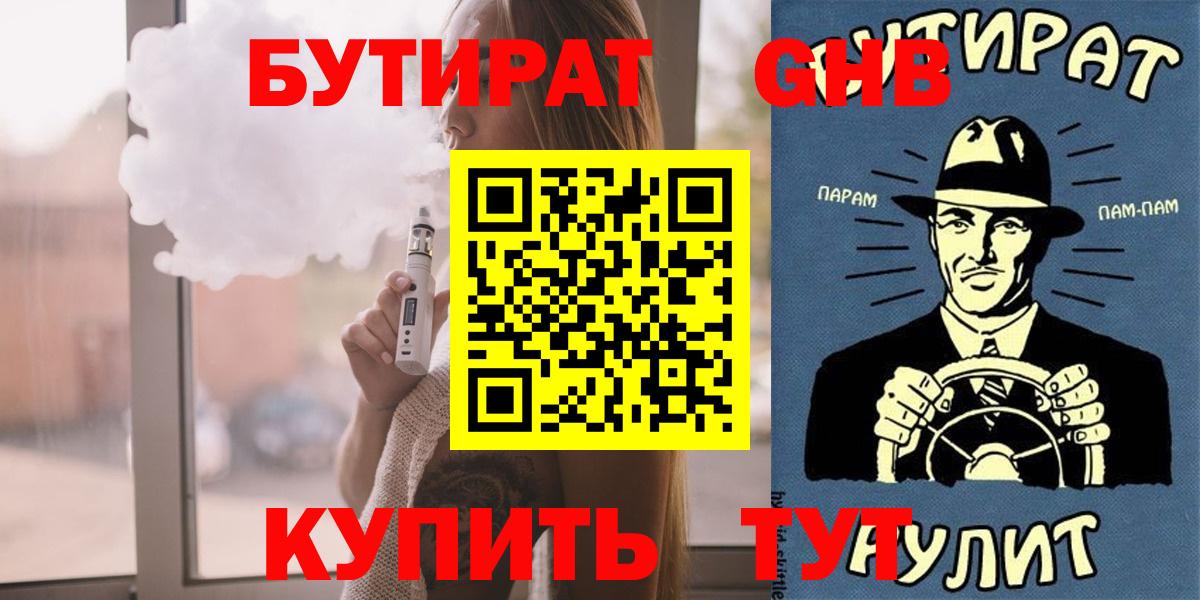 Бутират оксибутират  Вход с VPN  Нижневартовск 