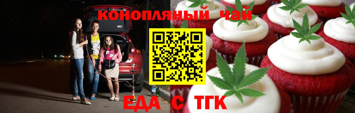 Еда ТГК конопля  Вход с VPN  Нижневартовск 