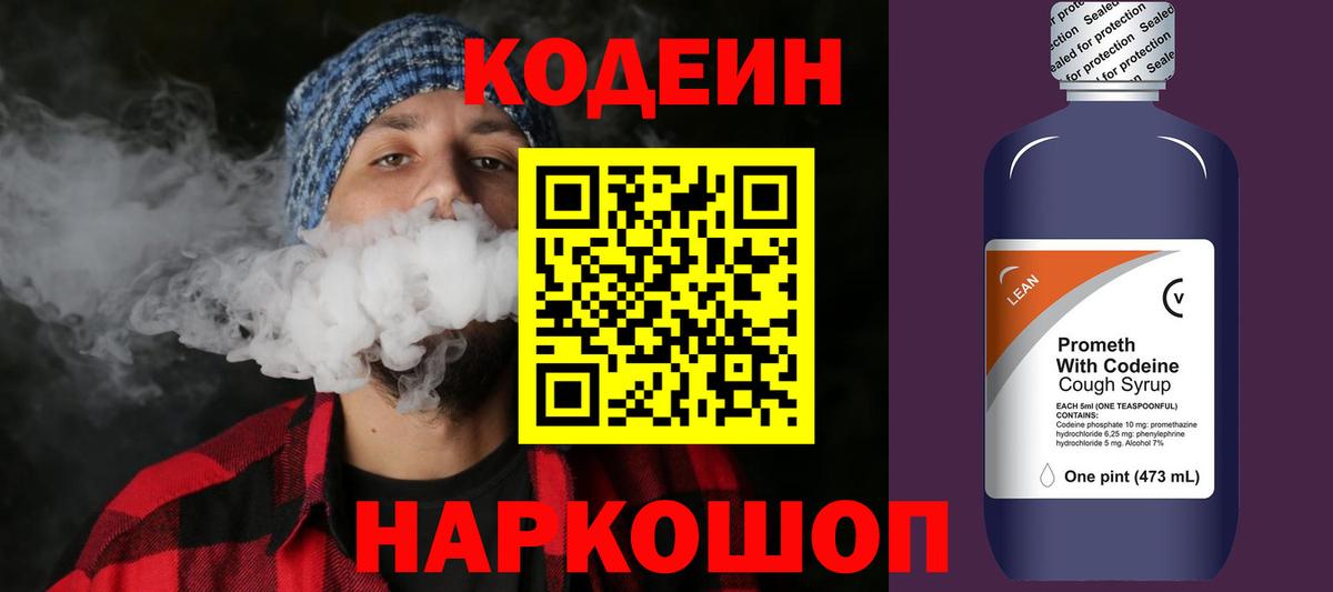 Codein Purple Drank  Вход с VPN  Кодеин Purple Drank  Нижневартовск 