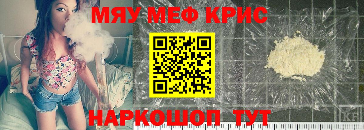 МЕФ кристаллы Нижневартовск